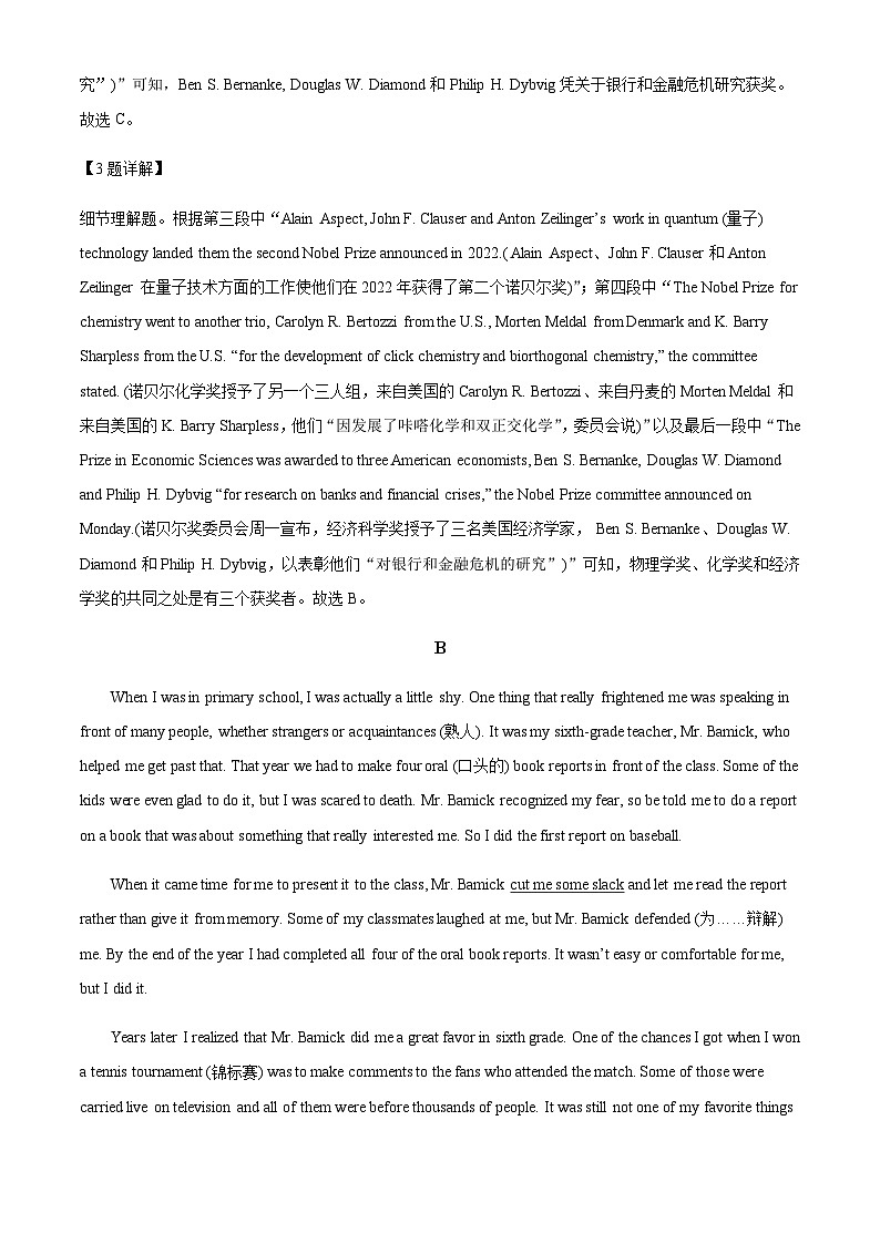 2022-2023学年黑龙江省大庆市第四中学高三上学期1月期末英语试题含解析03