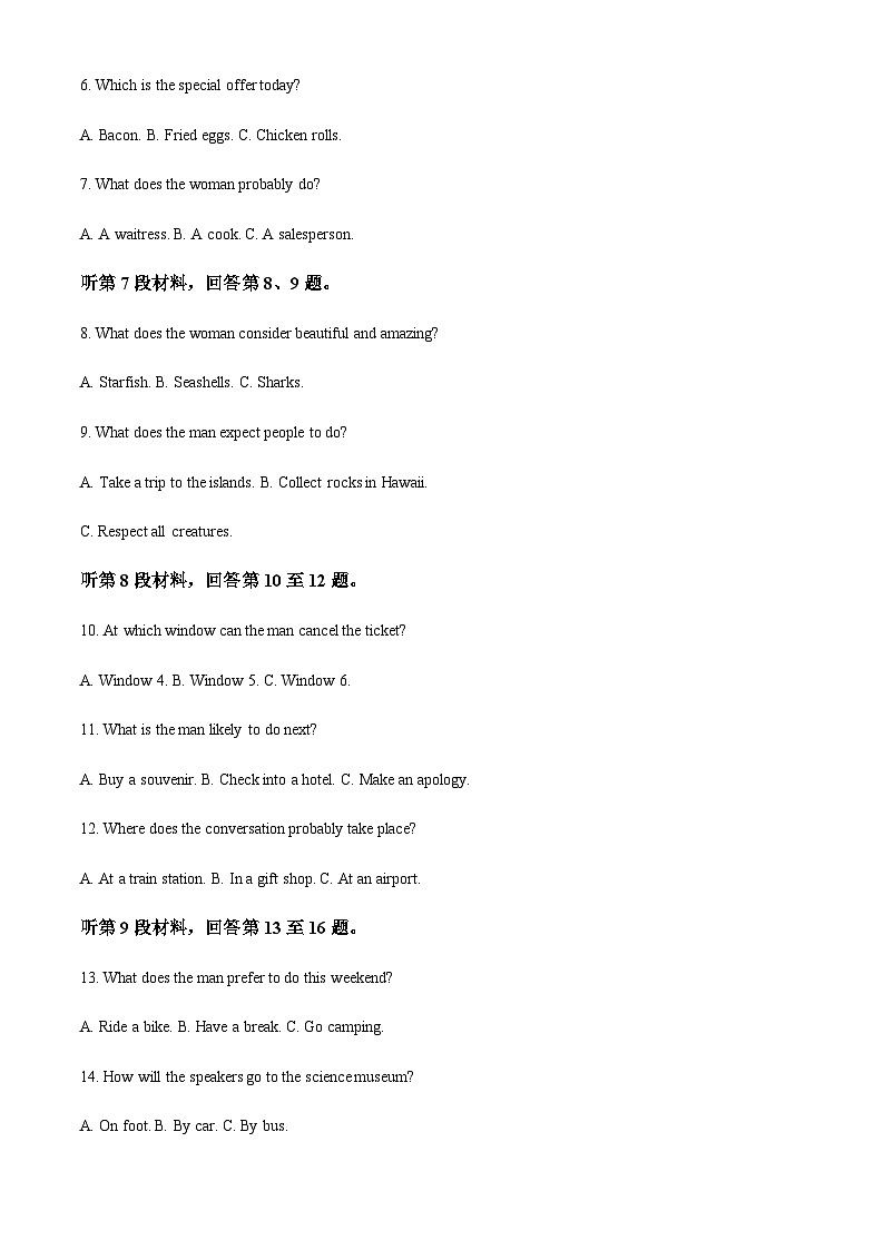 辽宁省朝阳市2022-2023学年高三上学期1月期末英语试题（原卷版）第2页