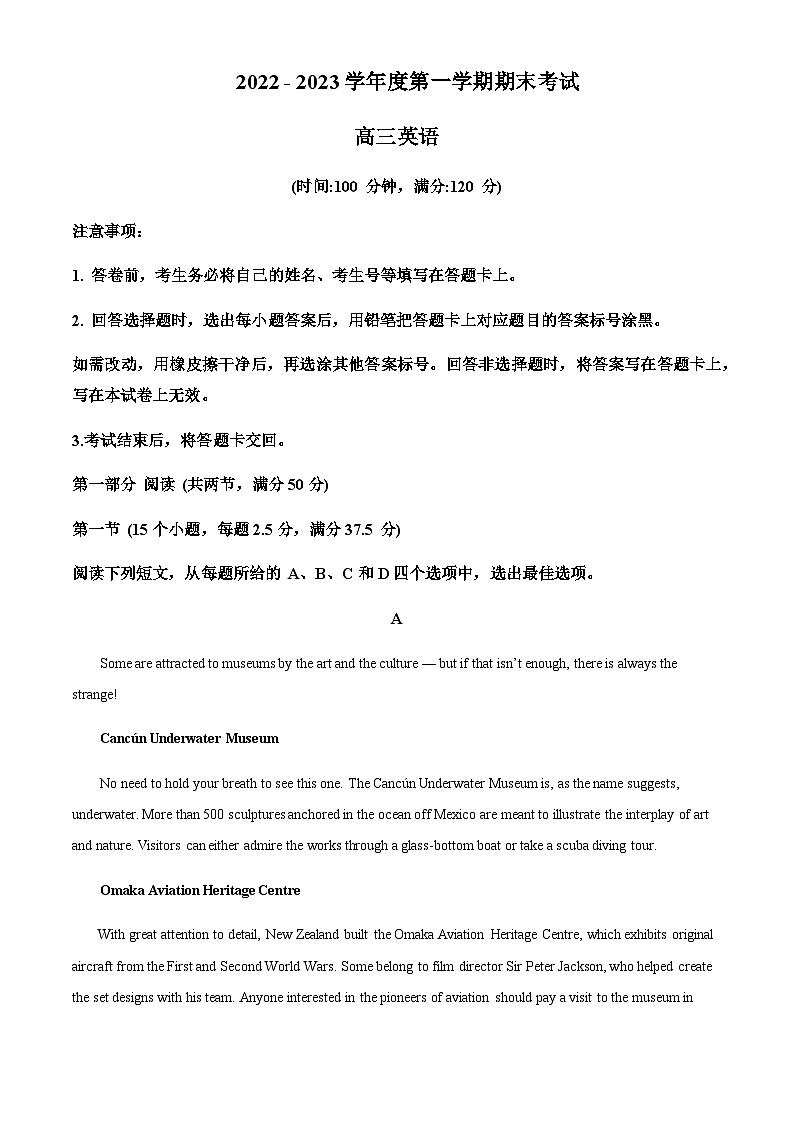 山东省青岛市2022-2023学年高三上学期1月期末英语试题  Word版含解析第1页