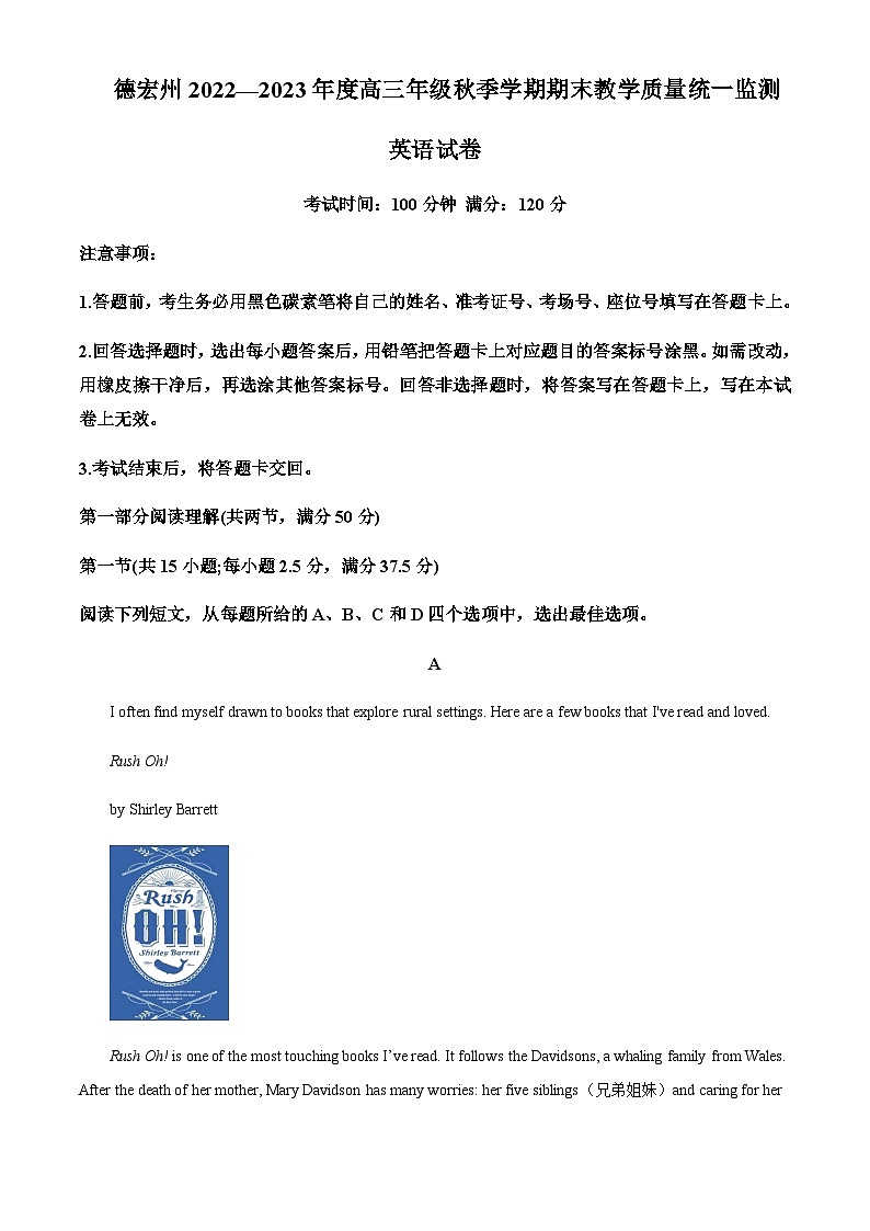 云南省德宏州2022-2023学年高三上学期期末考试英语试题（原卷版）第1页