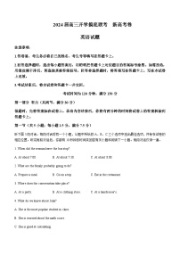 2023-2024学年河北省百师联盟高三上学期开学英语试题含答案