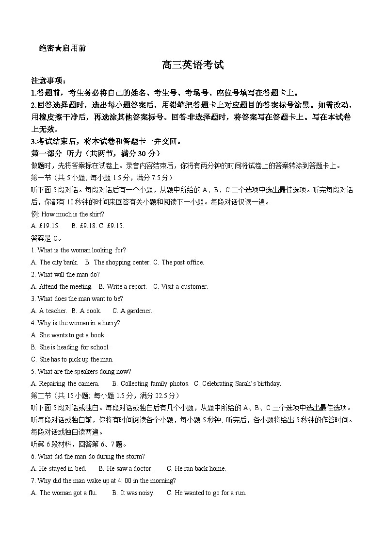 2023-2024学年湖南省百所学校高三上学期8月开学联考英语试题含答案01