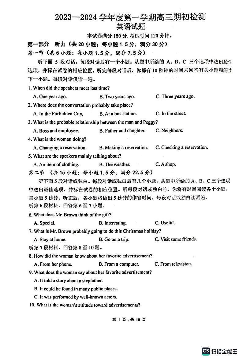 2023-2024学年江苏省高邮市高三第一学期开学联考英语试题PDF版含答案第1页