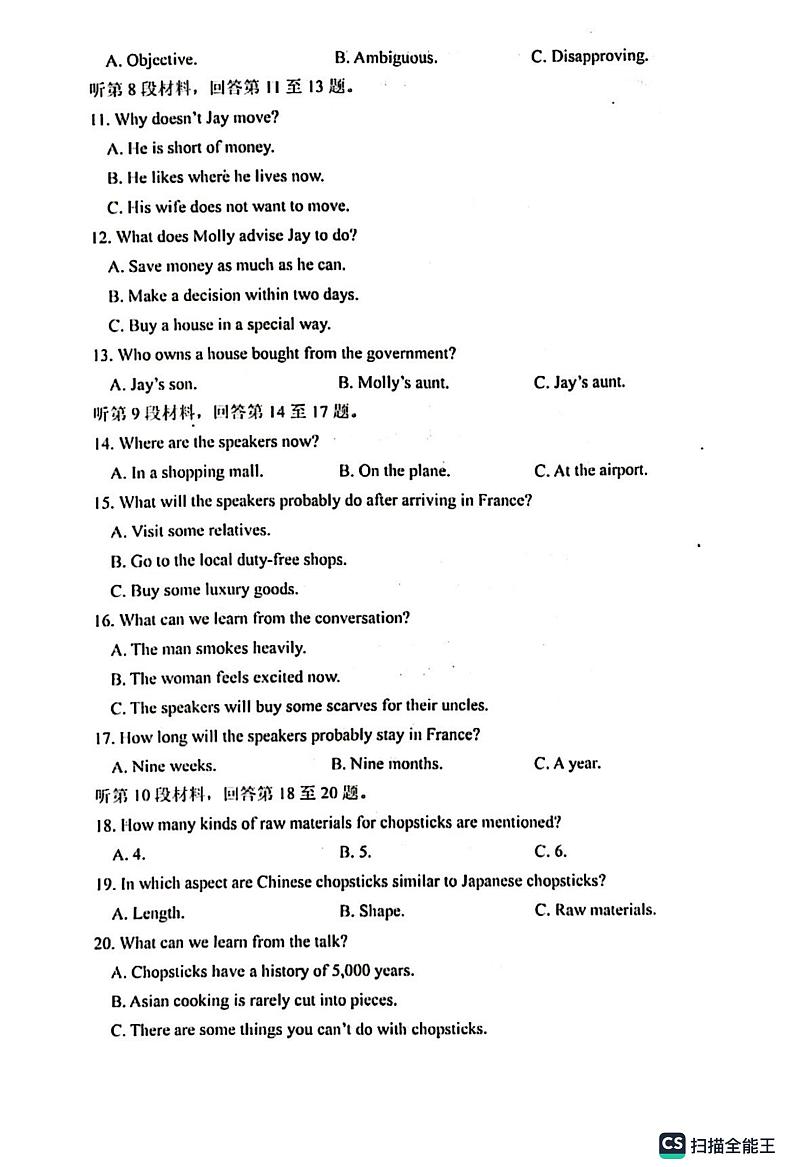 2023-2024学年江苏省高邮市高三第一学期开学联考英语试题PDF版含答案第2页