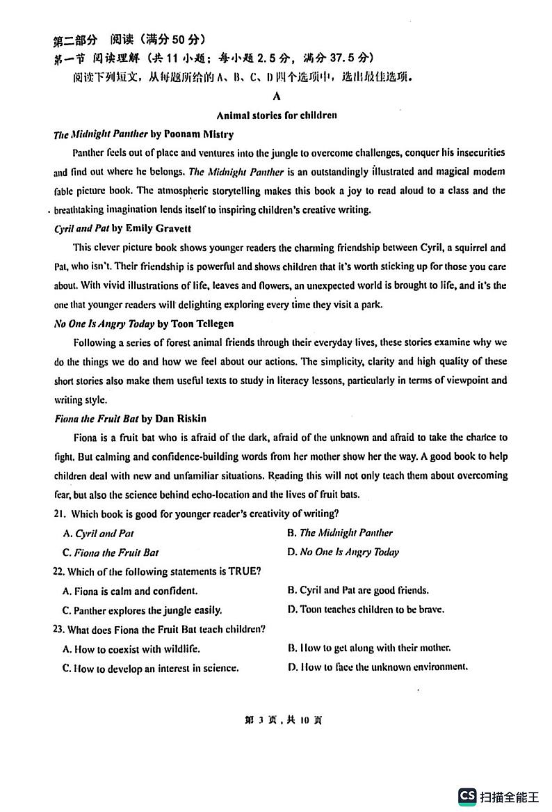 2023-2024学年江苏省高邮市高三第一学期开学联考英语试题PDF版含答案第3页