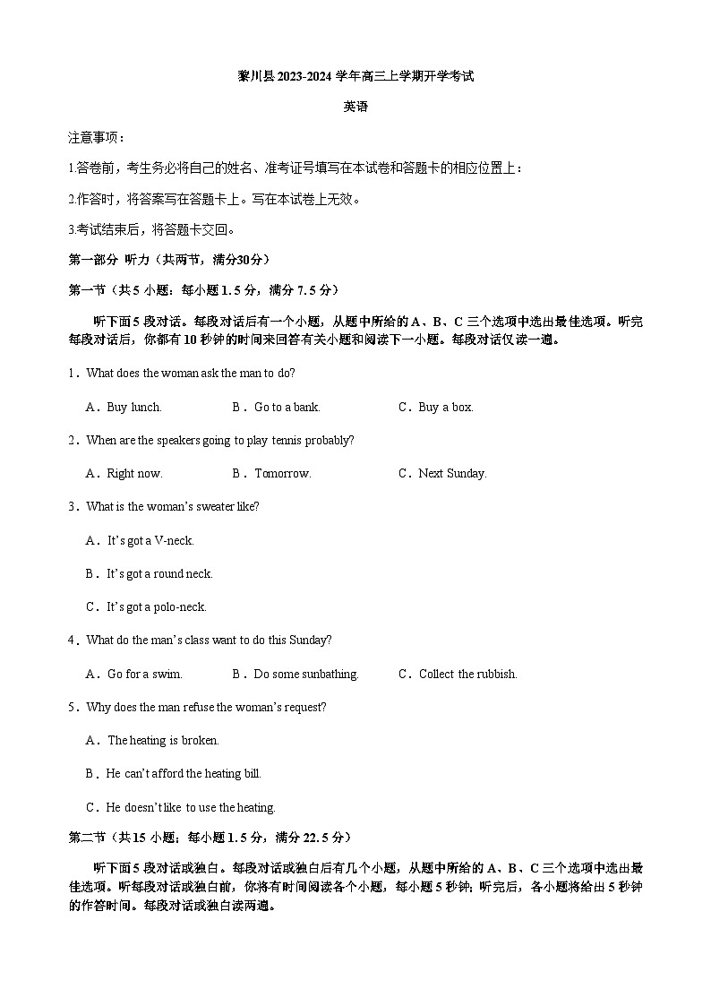 2023-2024学年江西省抚州市黎川县高三上学期开学考试英语试题含答案第1页