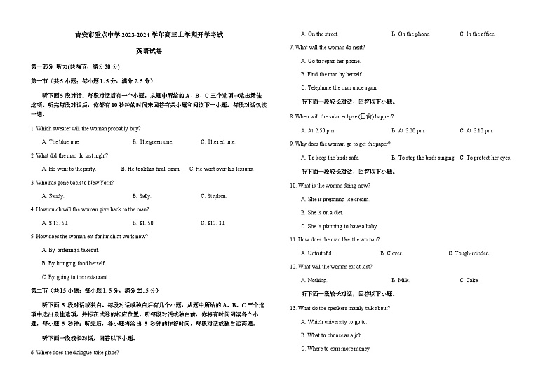2023-2024学年江西省吉安市重点中学高三上学期开学考试英语试题含答案第1页
