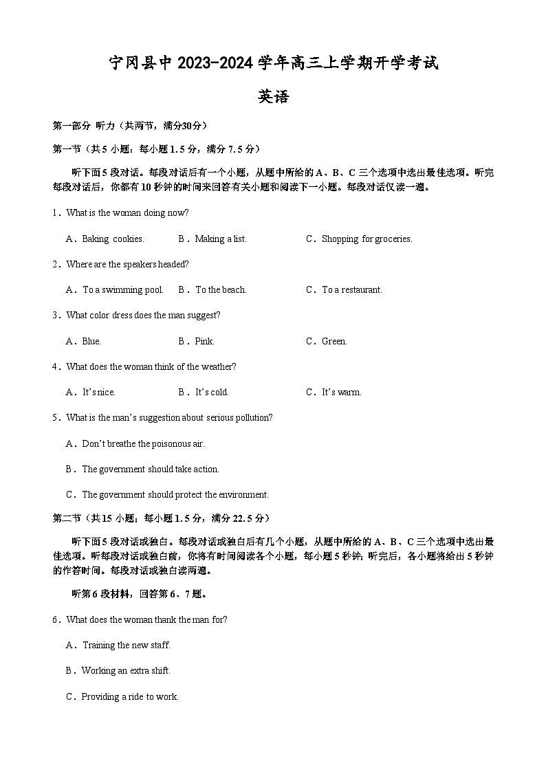 2023-2024学年江西省宁冈县中高三上学期开学考试英语试题含解析01