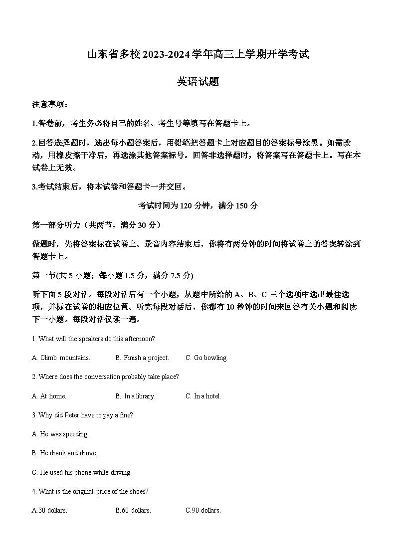 2023-2024学年山东省多校高三上学期开学考试英语试题含解析第1页
