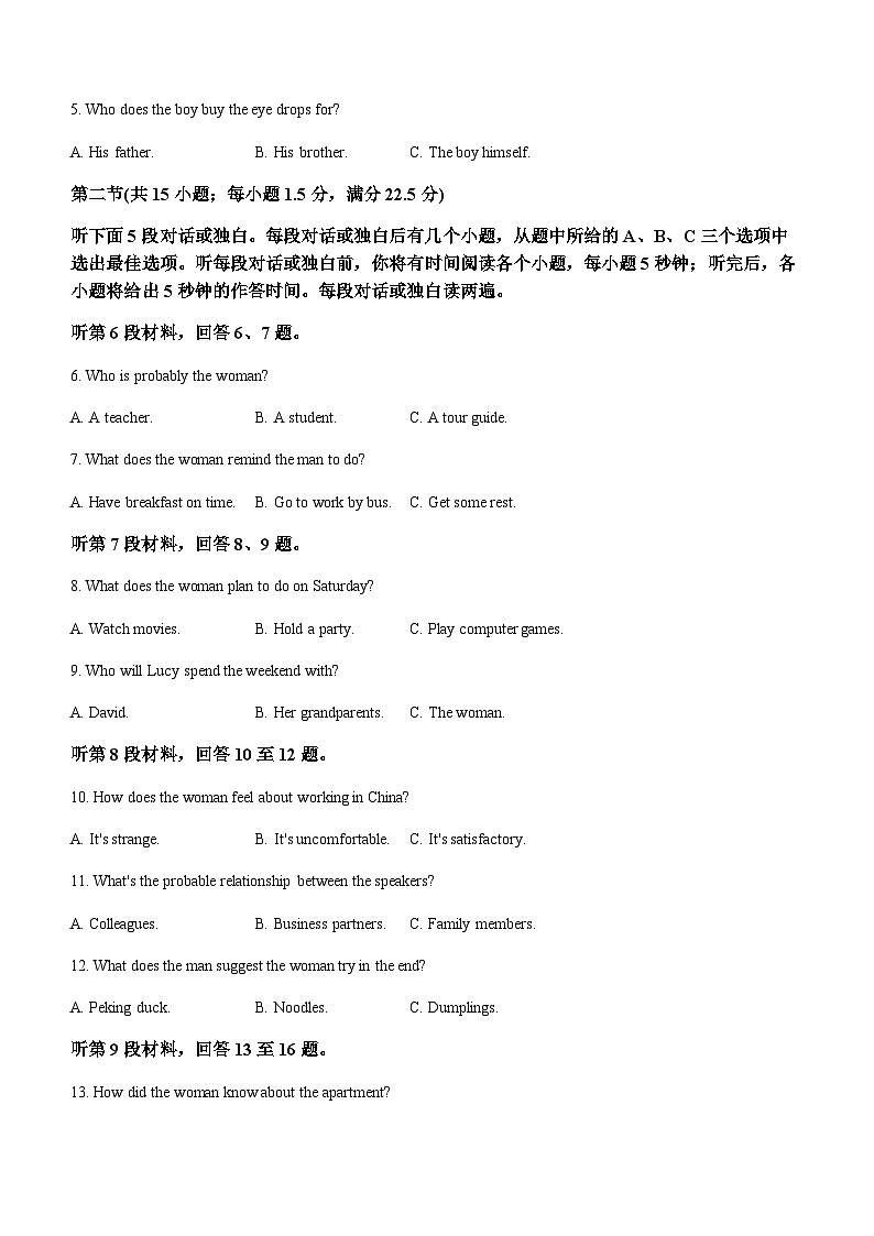 2023-2024学年山东省多校高三上学期开学考试英语试题含解析第2页