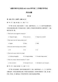 2023-2024学年四川省成都市青羊区名校高三上学期开学考试英语试题含答案