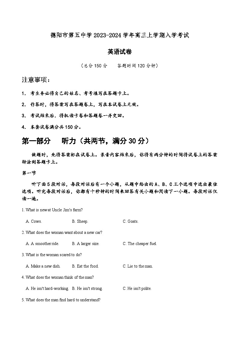 2023-2024学年四川省德阳市第五中学高三上学期入学考试英语试题含答案第1页