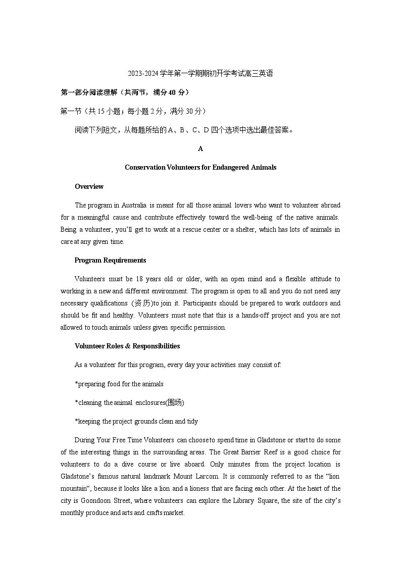 2023-2024学年云南省昆明市五华区云南师范大学附属中学高三上学期开学英语试题含答案01