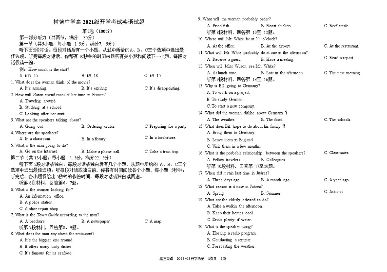 2024届四川省成都市树德名校高三上学期开学考试英语试题含答案第1页