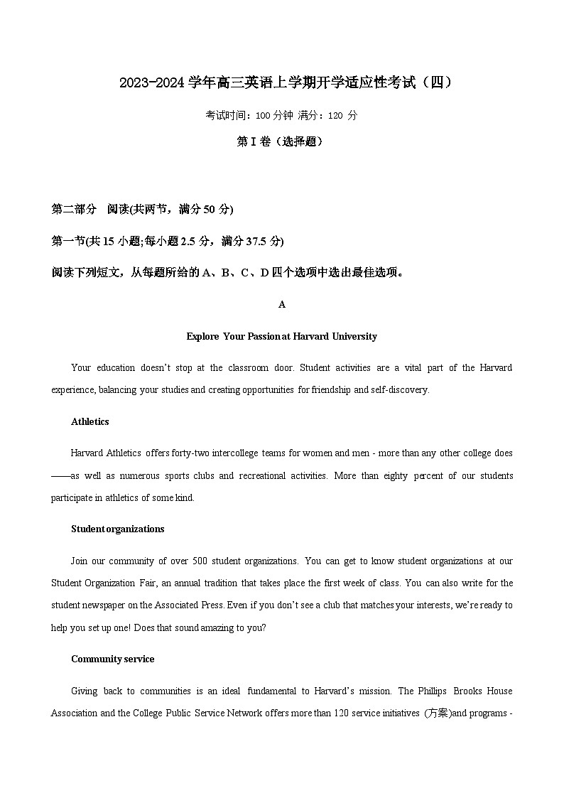 2023-2024学年高三英语上学期开学适应性考试（四）含答案第1页