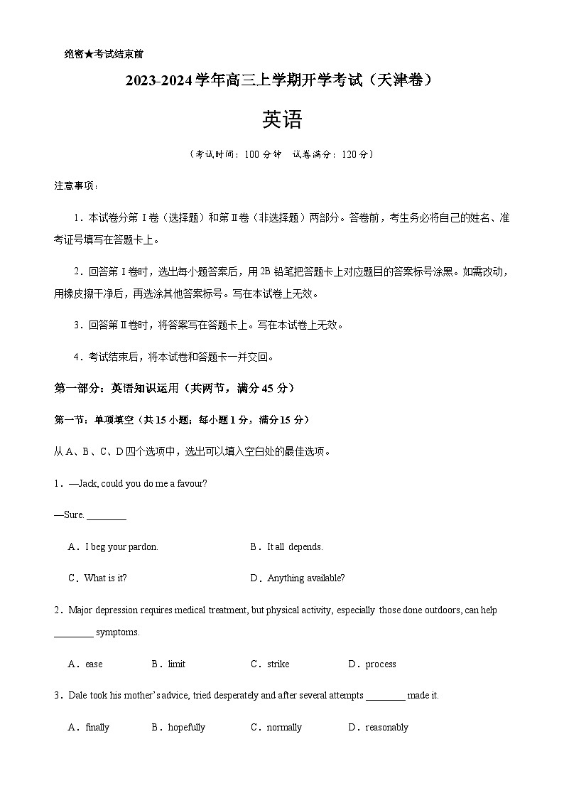 2023-2024学年高三英语上学期开学考试（天津卷）解析版第1页