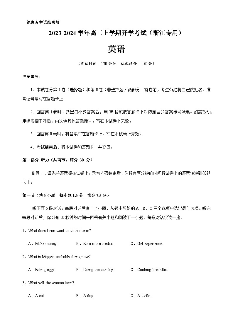 2024届浙江省高三英语上学期开学考试（浙江专用）含答案第1页
