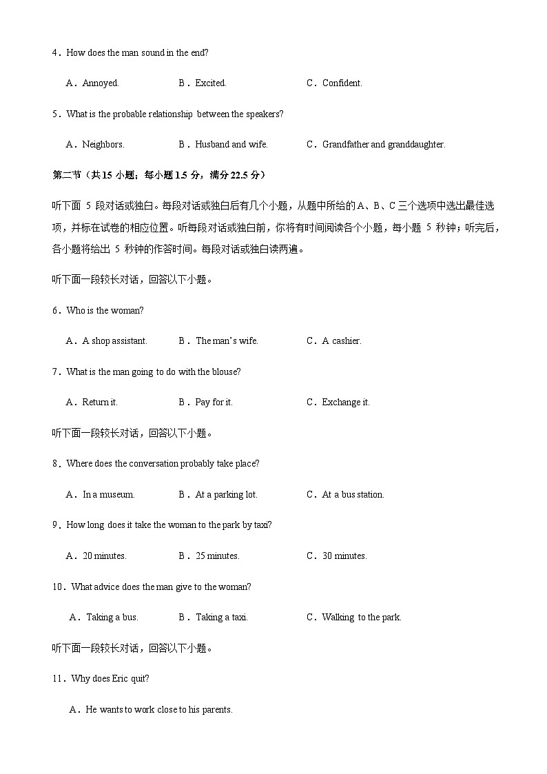 2024届浙江省高三英语上学期开学考试（浙江专用）含答案第2页
