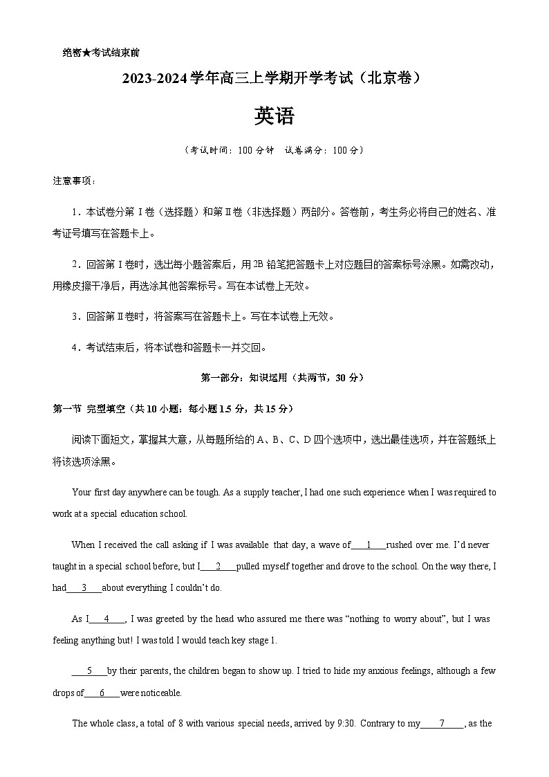 2023-2024学年高三英语上学期开学考试（北京卷）解析版第1页
