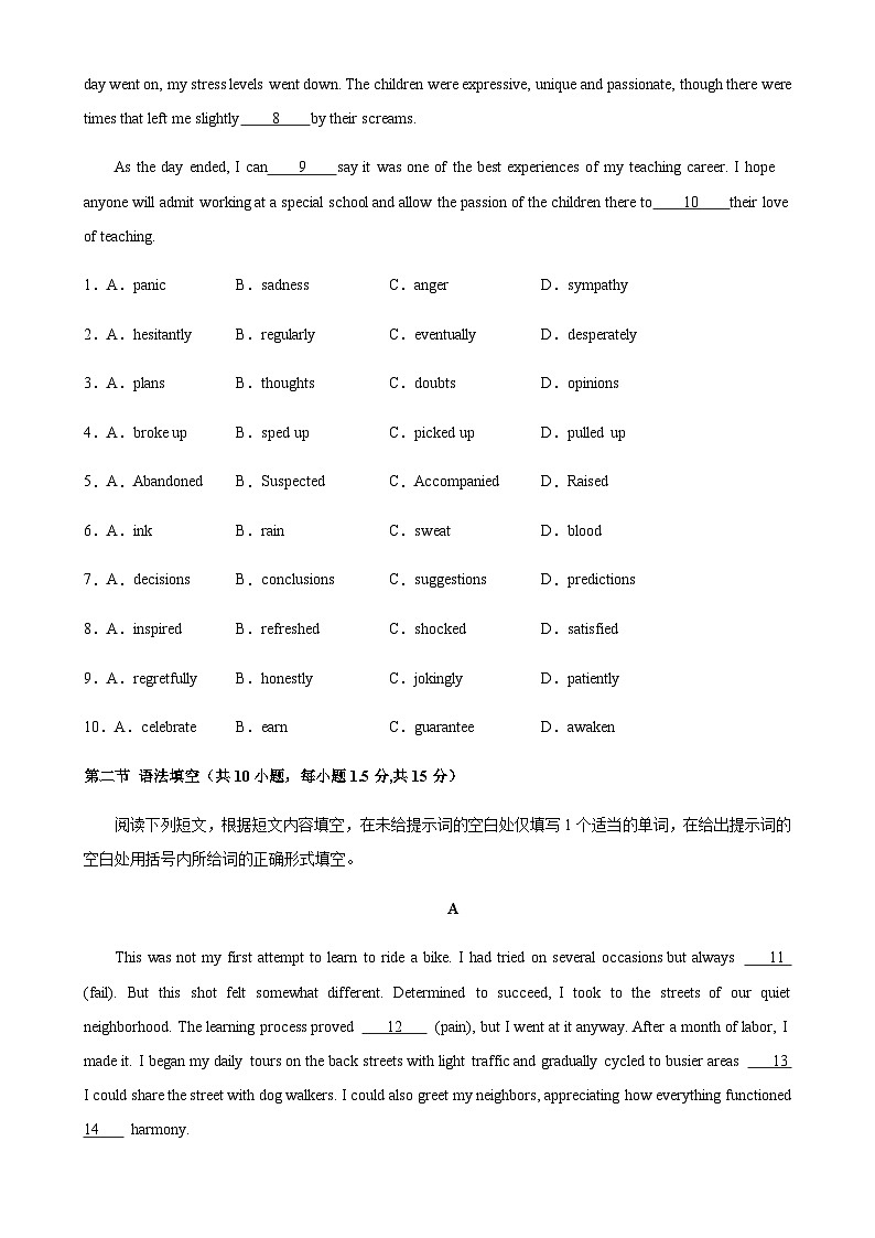 2023-2024学年高三英语上学期开学考试（北京卷）解析版第2页