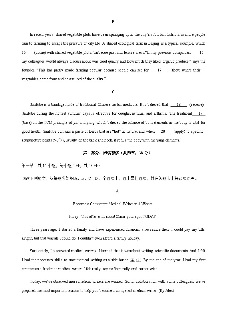 2023-2024学年高三英语上学期开学考试（北京卷）解析版第3页