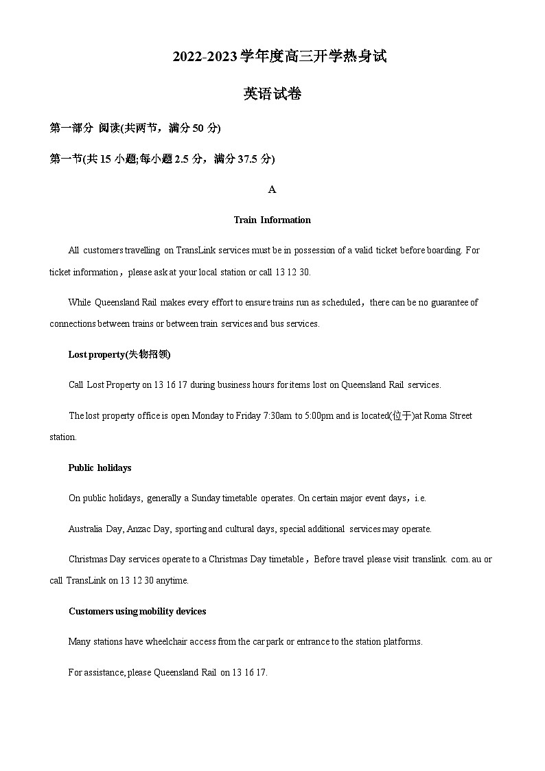 2022-2023学年广东省信宜市第二中学高三上学期开学考试英语试题含解析01