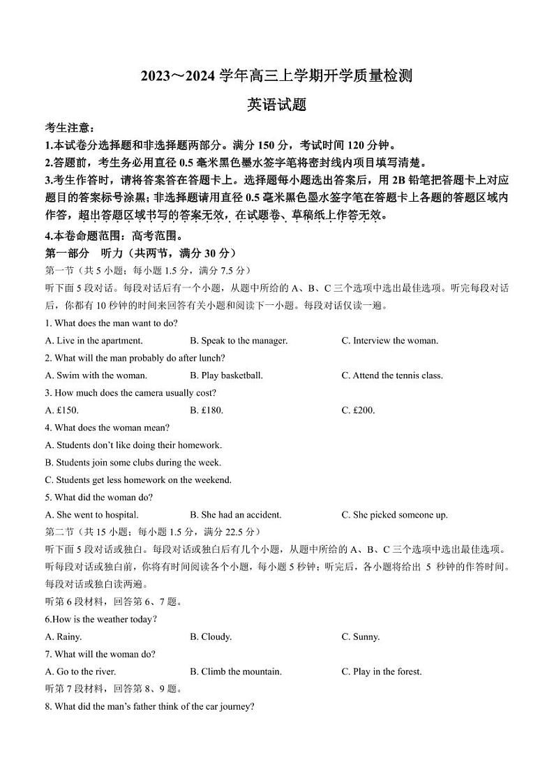 山西省金科大联考2023-2024学年高三上学期开学检测 英语第1页