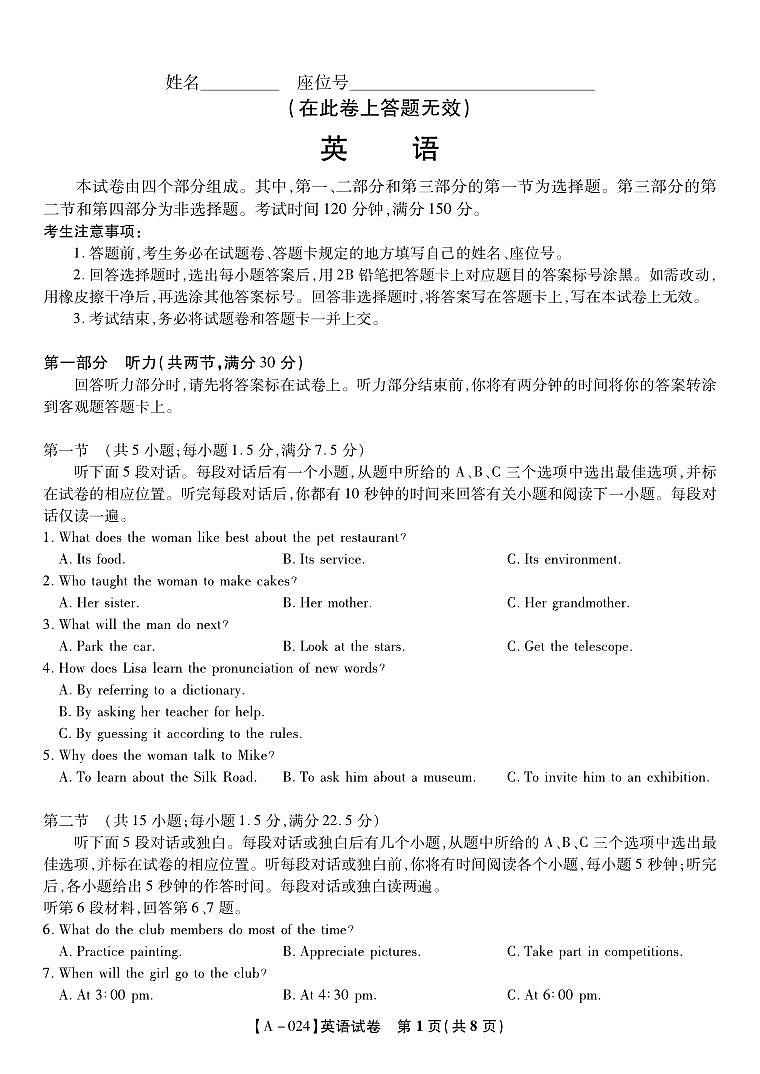 英语试题·2024届高三开学联考第1页