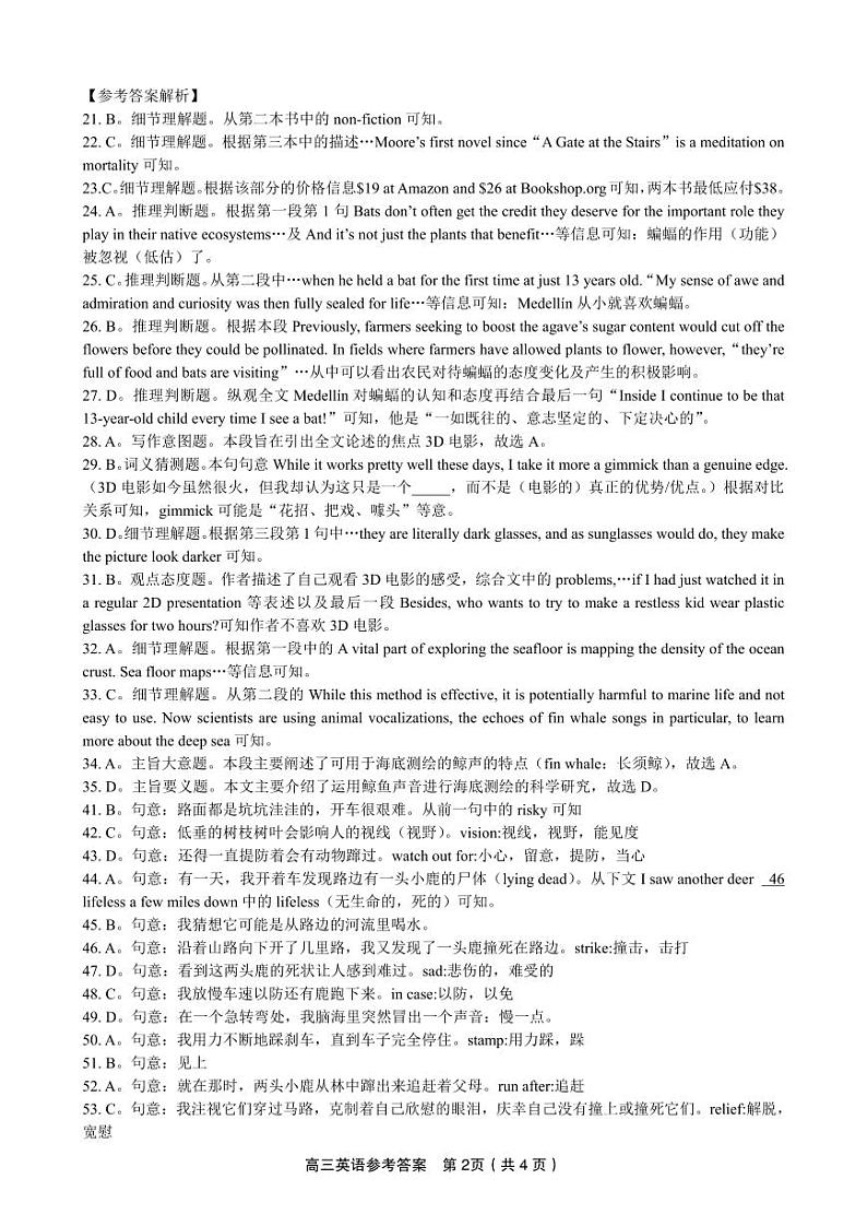 英语答案·2024届高三开学考第2页