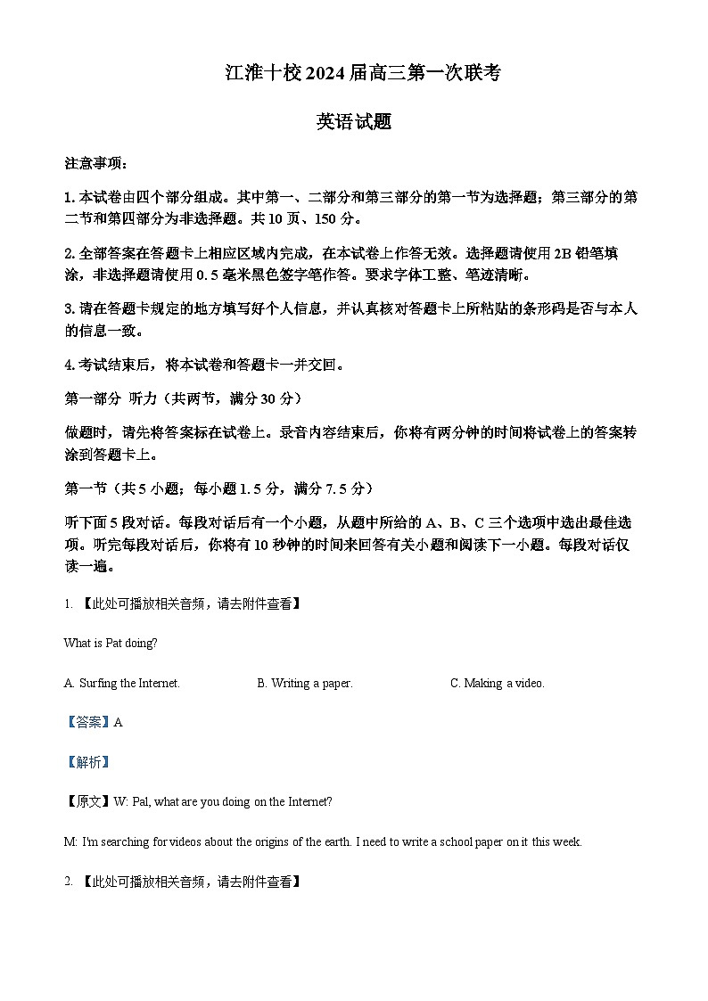 安徽省江淮十校2023-2024学年高三第一次联考高三上学期开学英语试题  Word版含解析第1页