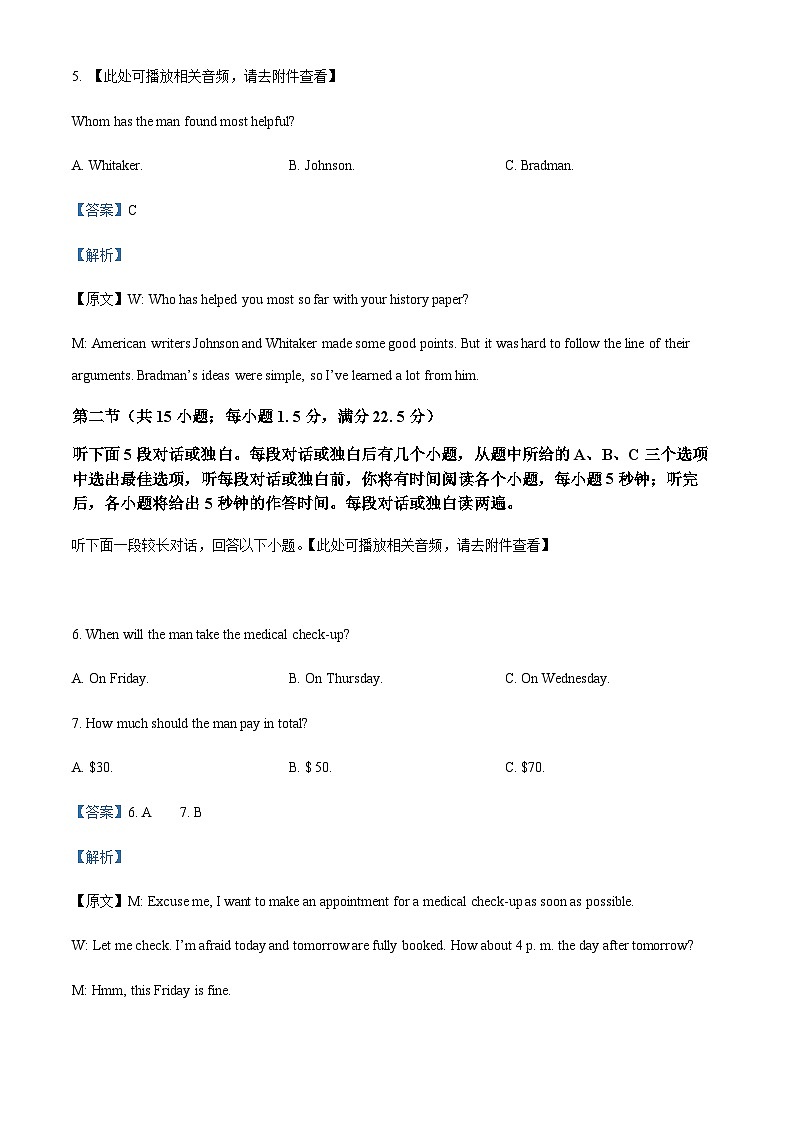 安徽省江淮十校2023-2024学年高三第一次联考高三上学期开学英语试题  Word版含解析第3页