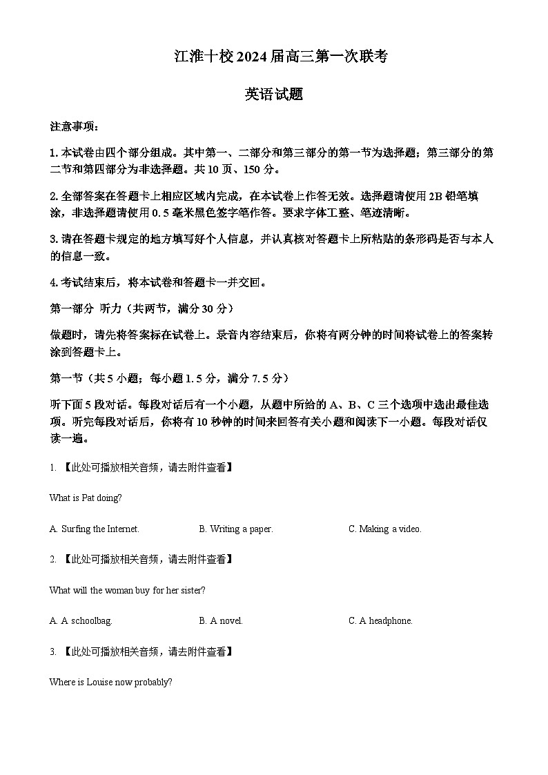 安徽省江淮十校2023-2024学年高三第一次联考高三上学期开学英语试题  Word版无答案第1页
