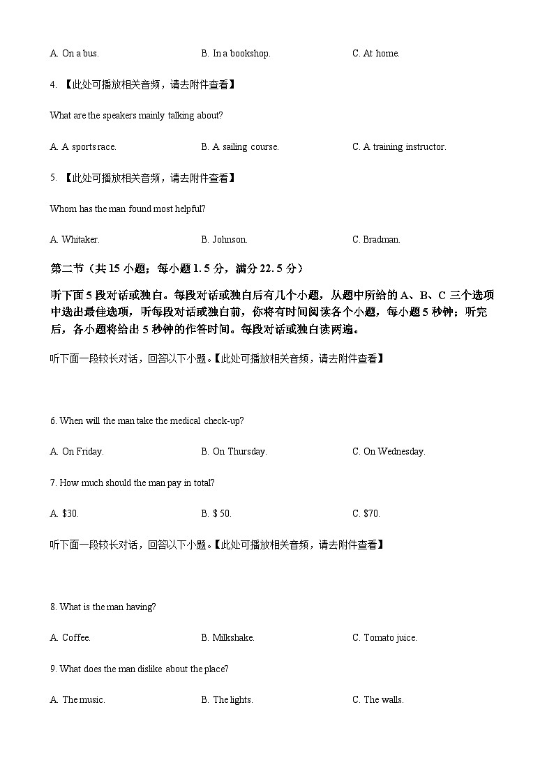 安徽省江淮十校2023-2024学年高三第一次联考高三上学期开学英语试题  Word版无答案第2页