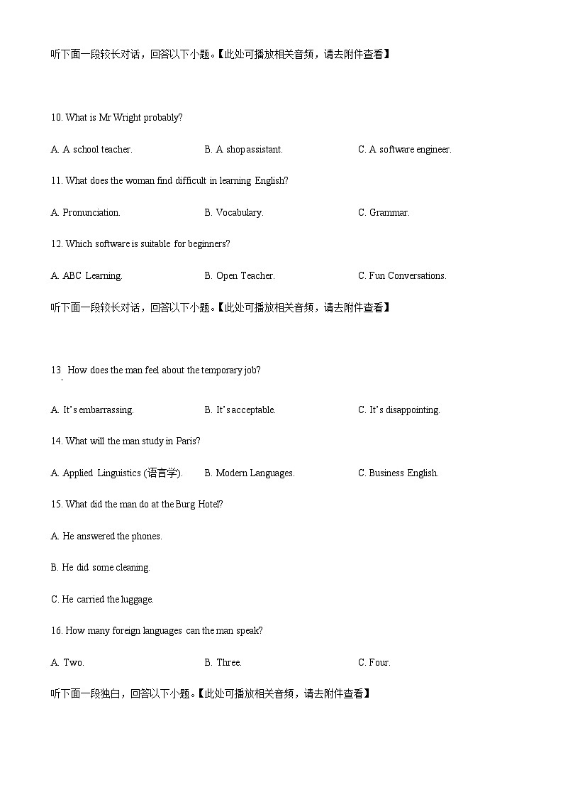 安徽省江淮十校2023-2024学年高三第一次联考高三上学期开学英语试题  Word版无答案第3页