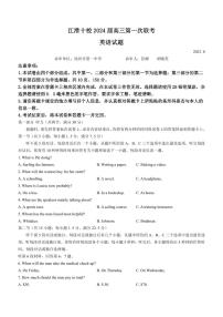 2023-2024学年安徽省江淮十校高三上学期开学考试（8月）英语PDF版含答案