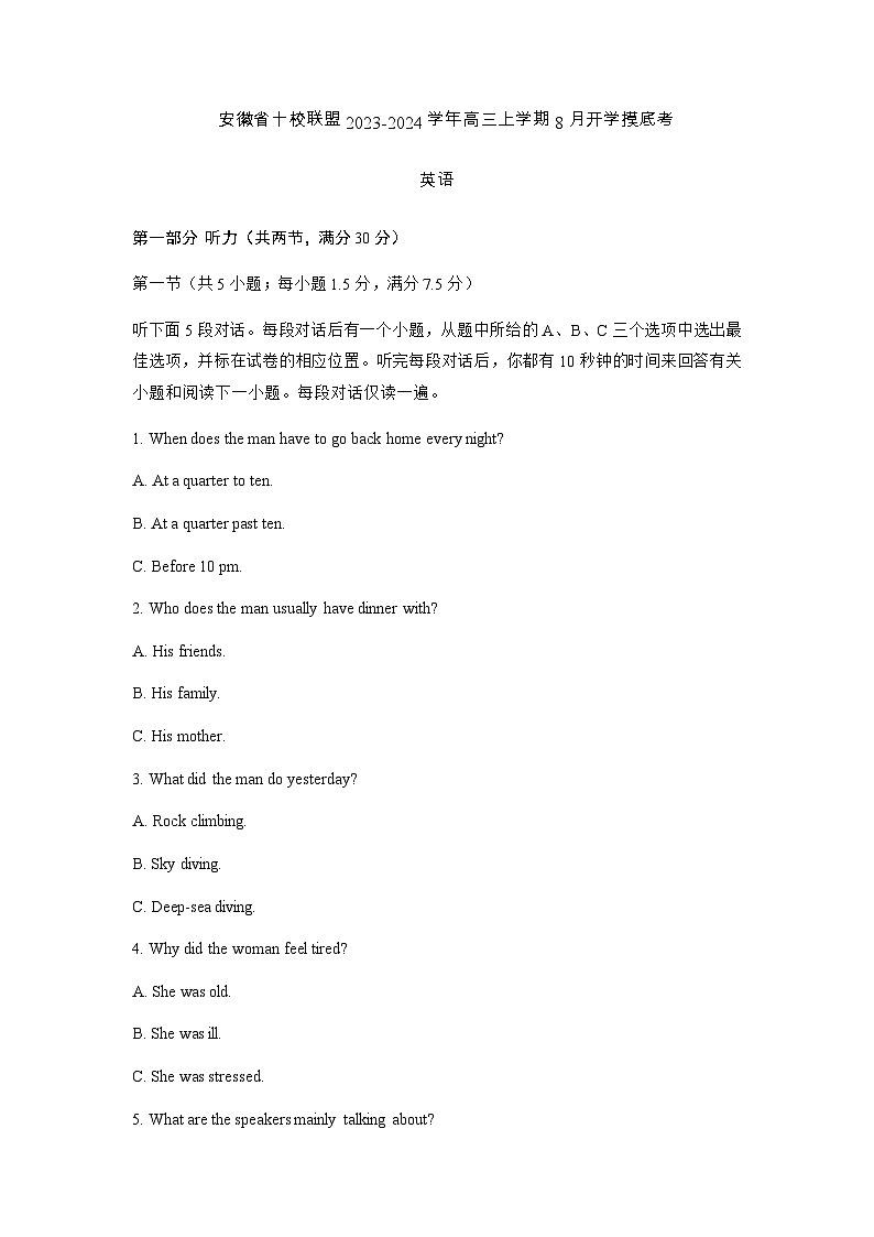 2023-2024学年安徽省十校联盟高三上学期8月开学摸底考英语试题Word版含答案01