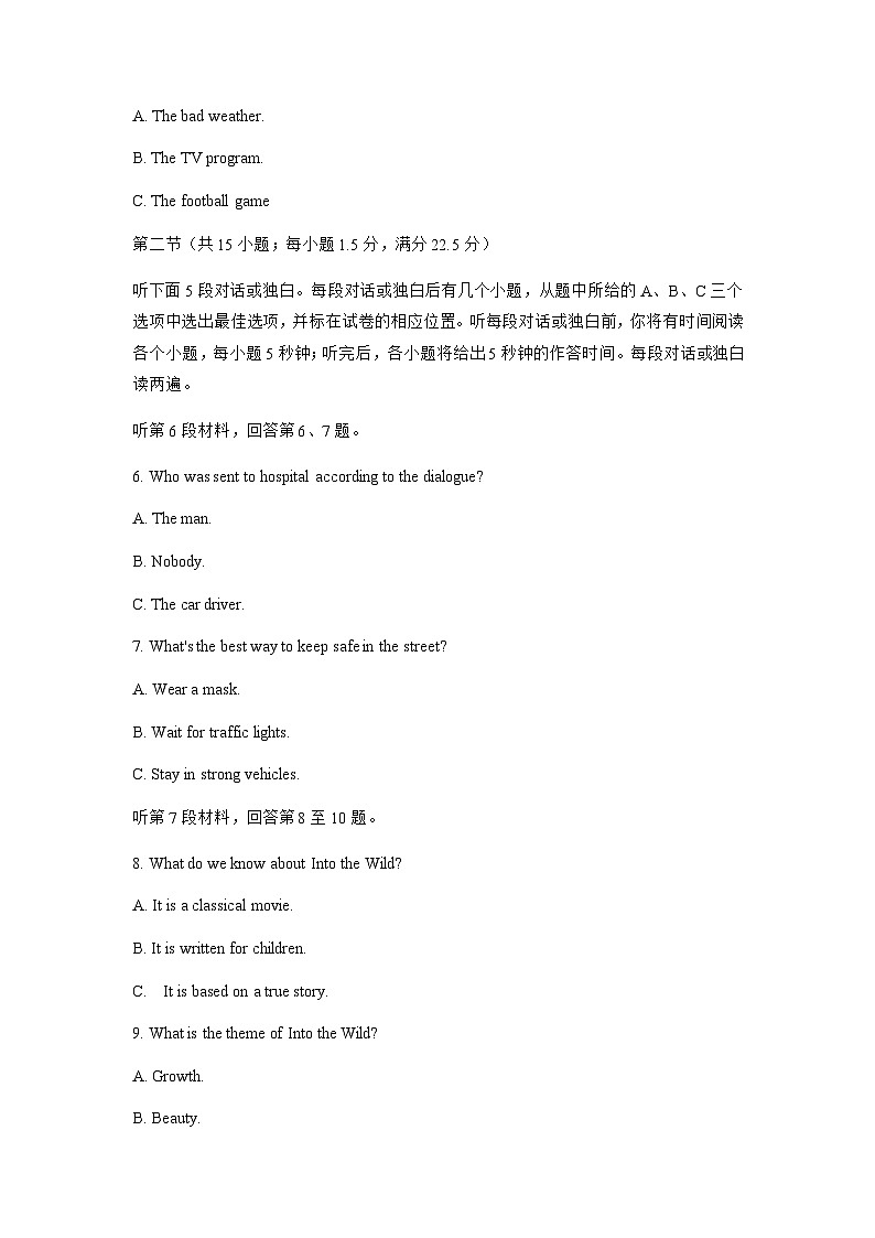 2023-2024学年安徽省十校联盟高三上学期8月开学摸底考英语试题Word版含答案02