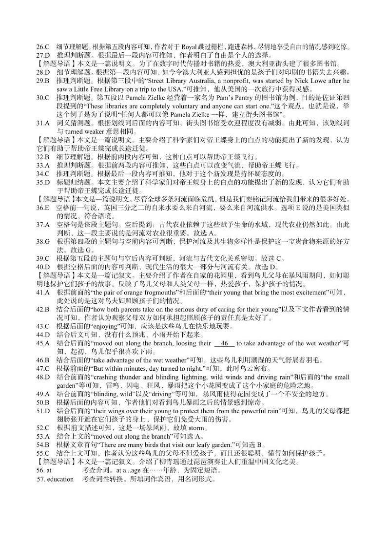2023-2024学年安徽省十校联盟高三上学期8月开学摸底考英语试题Word版含答案02