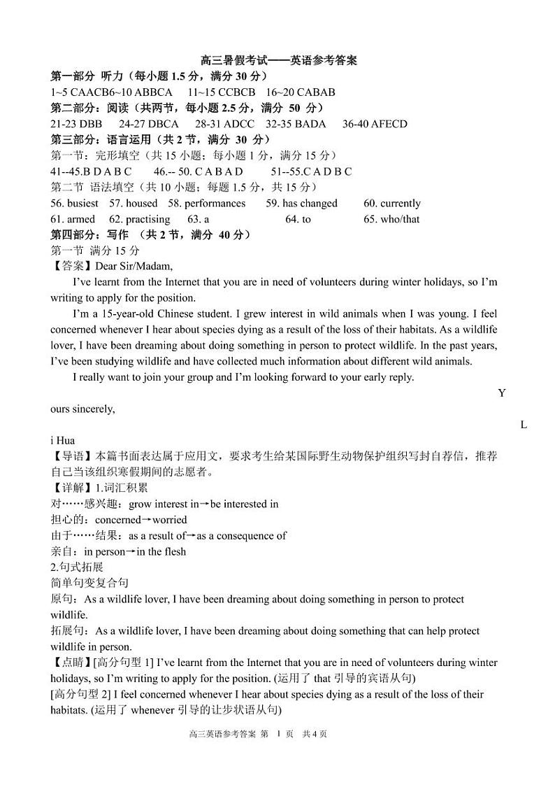2023-2024学年福建省三明市名校高三上学期暑假考试（开学考）英语试题含答案01