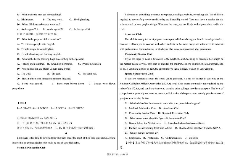 甘肃省张掖市重点校2023-2024学年高三上学期开学检测英语答案第2页