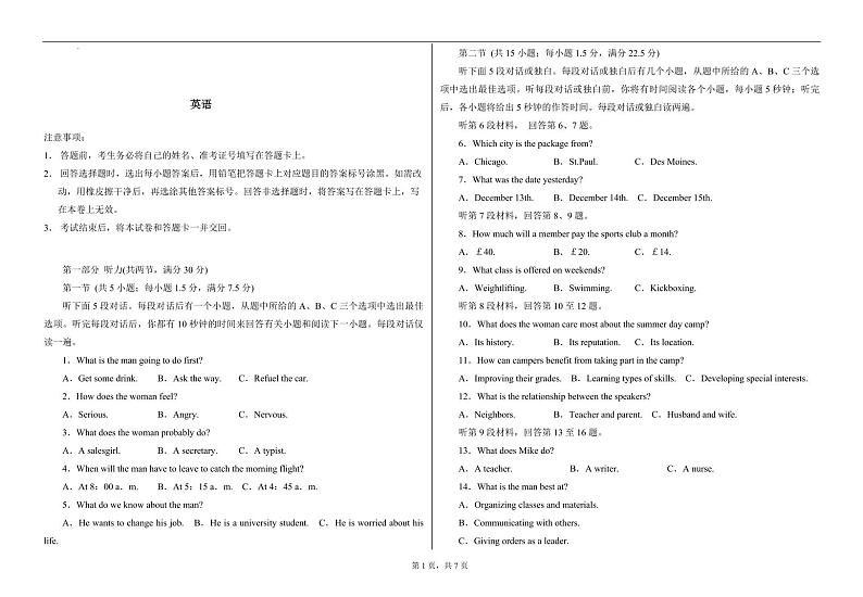 甘肃省张掖市重点校2023-2024学年高三上学期开学检测英语试题第1页