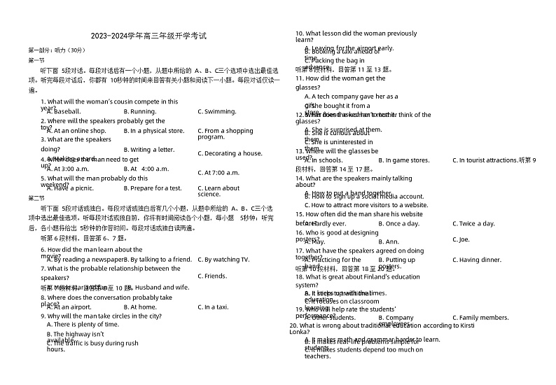 2023-2024学年甘肃省兰州市第五十五中学高三上学期开学考试英语试题word版含答案01