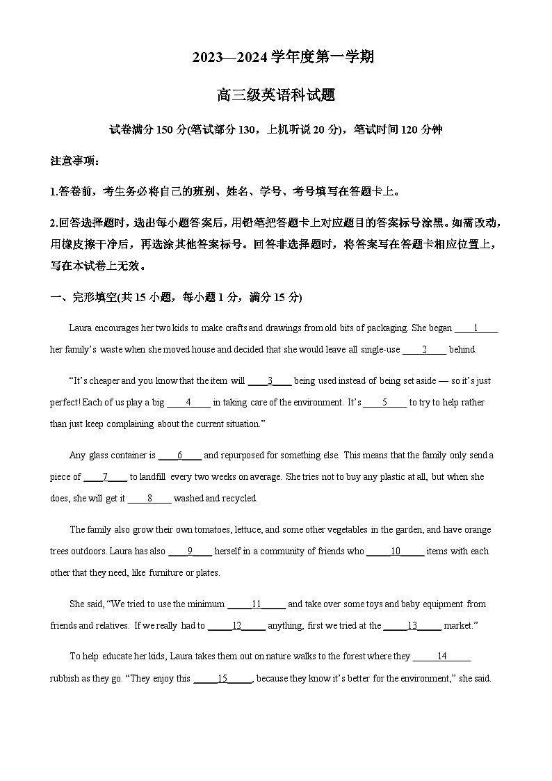 2023-2024学年广东省江门市新会第一中学高三上学期8月开学考试英语试题含解析+听力01
