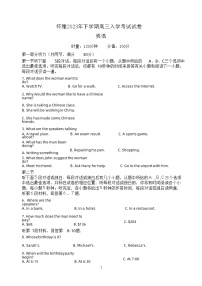 2023-2024学年湖南省怀化市怀雅高三上学期入学考试英语试题Word版含答案