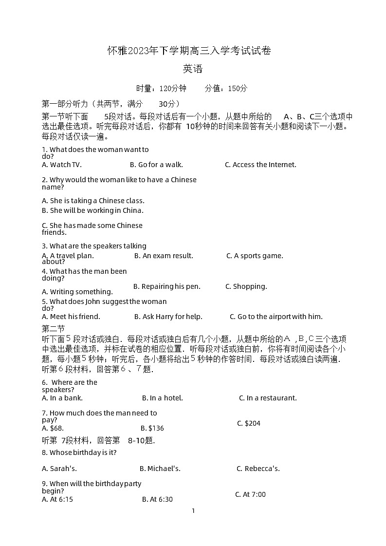 2023-2024学年湖南省怀化市怀雅高三上学期入学考试英语试题Word版含答案01