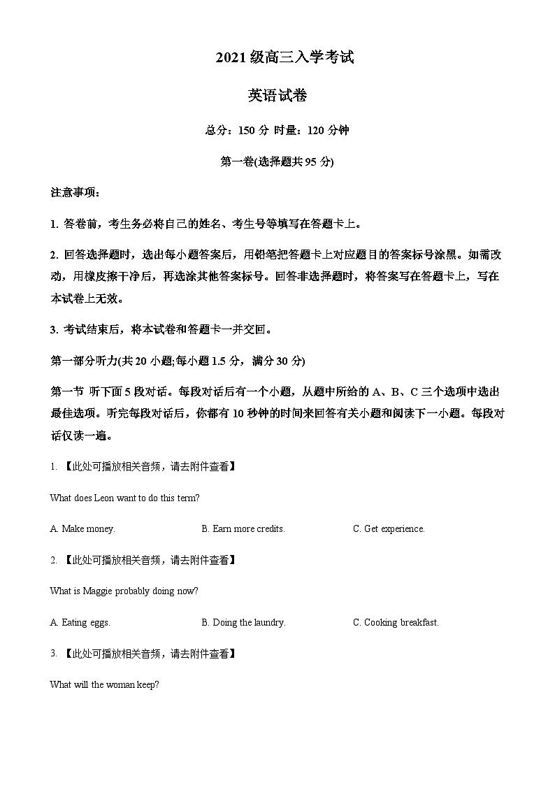 2023-2024学年湖南省岳阳县第一中学高三上学期开学考试英语试题含解析+听力01