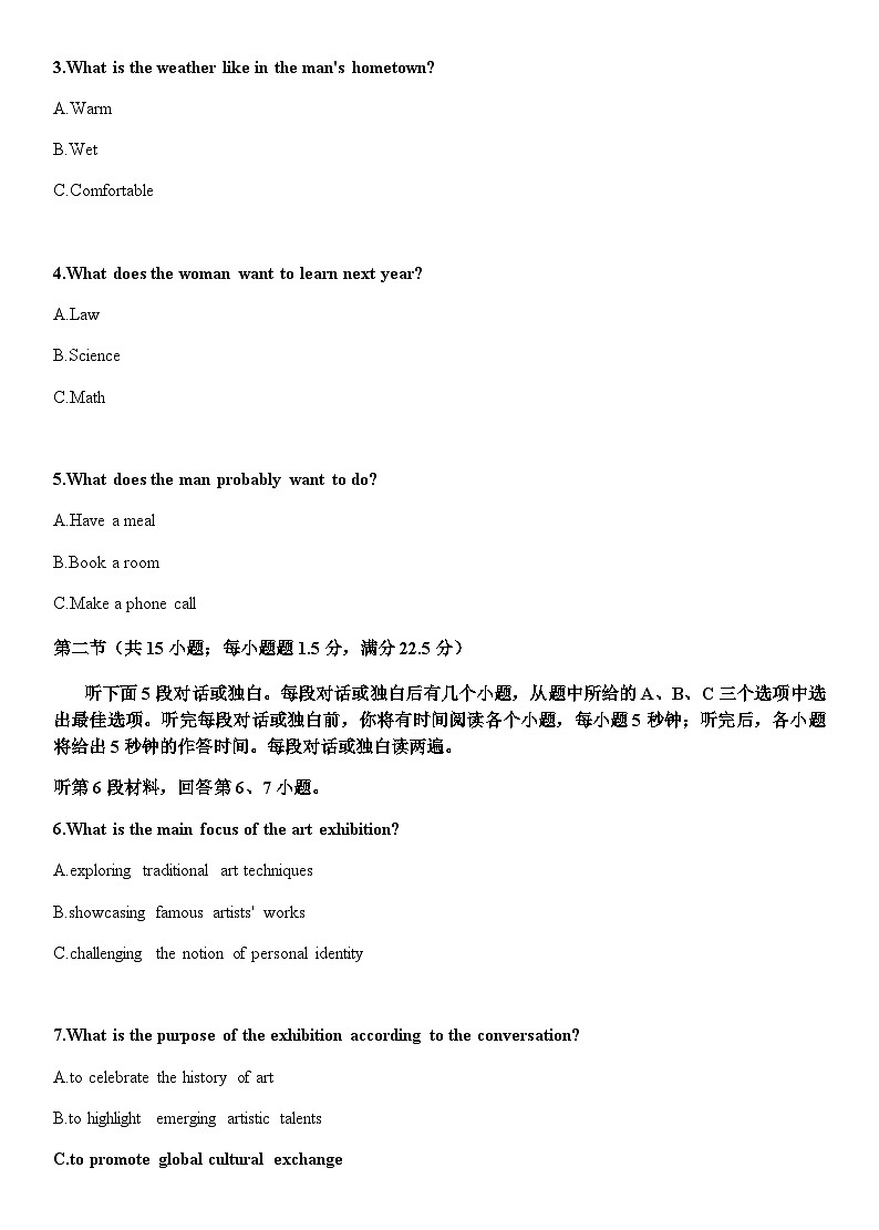 吉林省友好联合体2023-2024学年高三上学期开学教学质量检测英语试题第2页