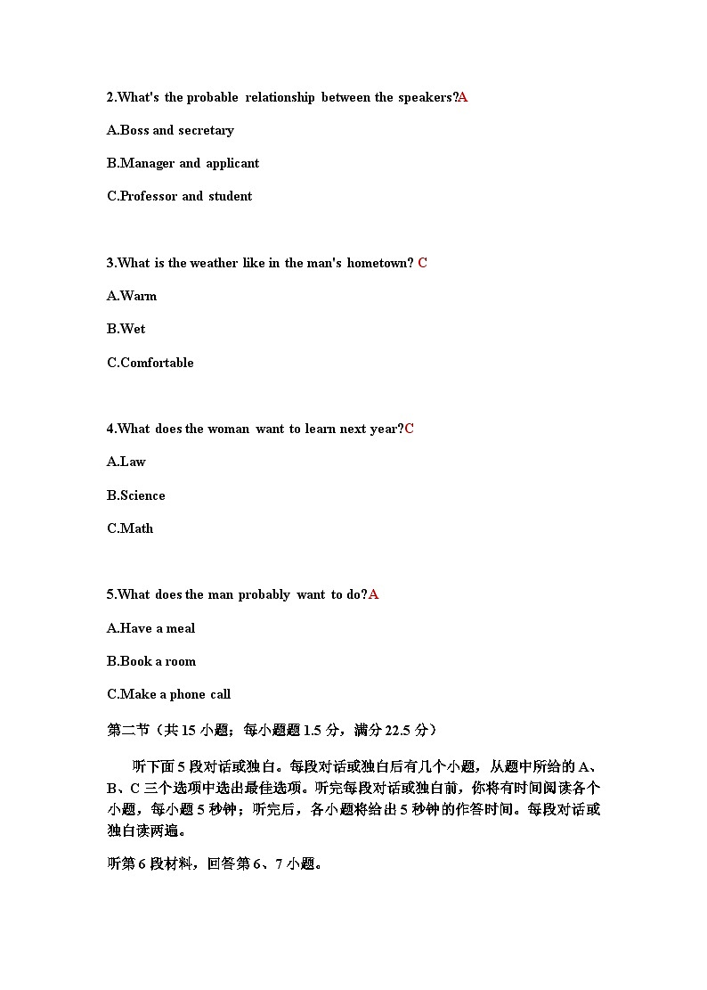吉林省友好联合体2023-2024学年高三上学期开学教学质量检测英语参考答案第2页