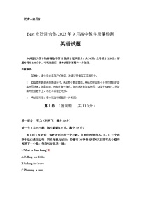 2023-2024学年吉林省友好联合体高三上学期开学教学质量检测英语试题含答案