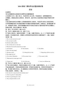 2023-2024学年江苏省南通市海安市高三上学期开学考试英语PDF版含答案